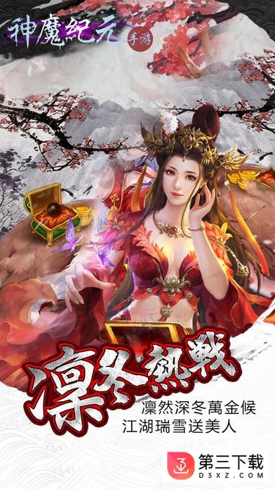 神魔纪元百度版下载