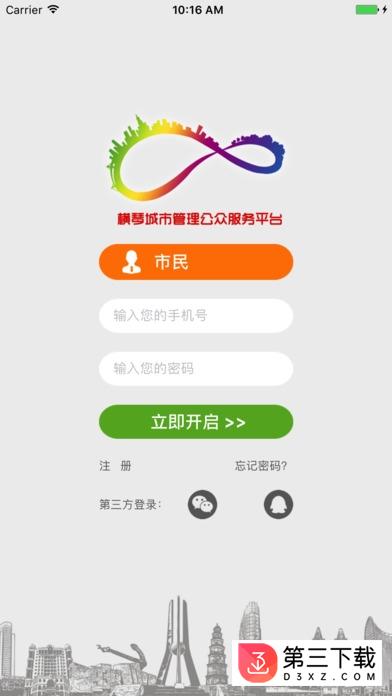 横琴管家app下载