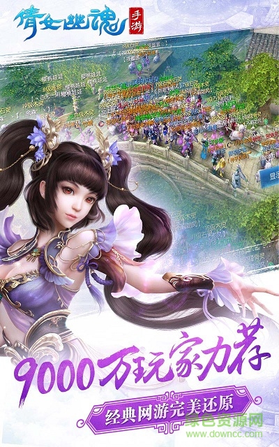 倩女幽魂安卓版九天梦