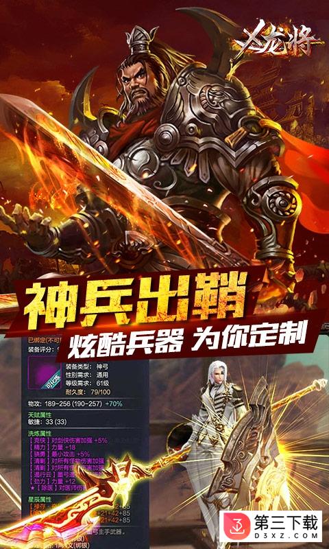 X龙将游戏