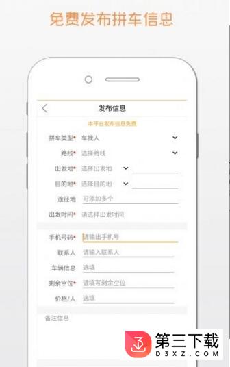 行唐拼车app