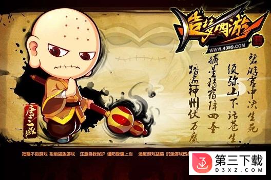 造梦西游4百度版