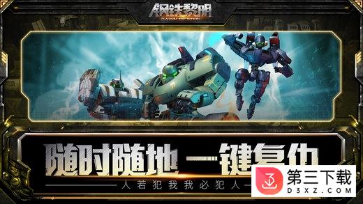 钢铁黎明百度版