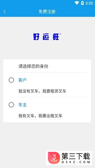 好运旺租叉车app