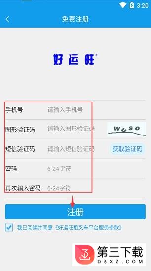 好运旺租叉车app