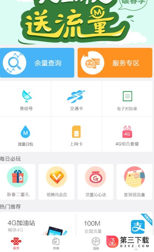 上海联通交通卡app