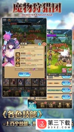 魔物狩猎团游戏