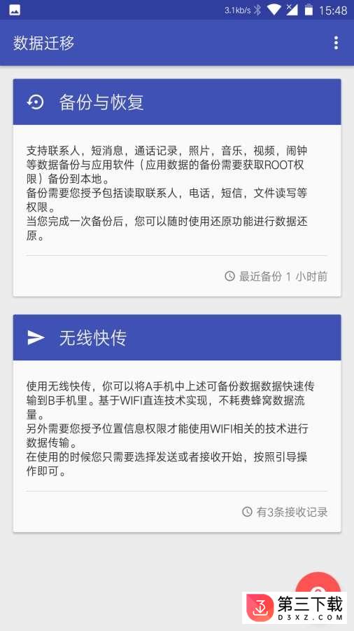 数据迁移app