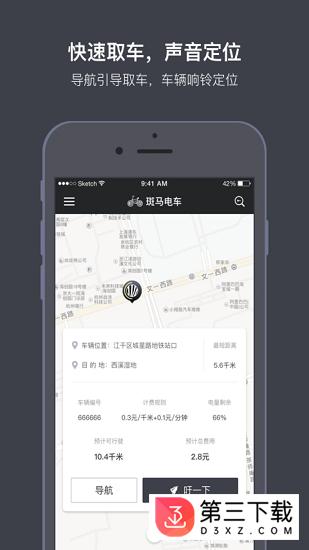 斑马电车app下载