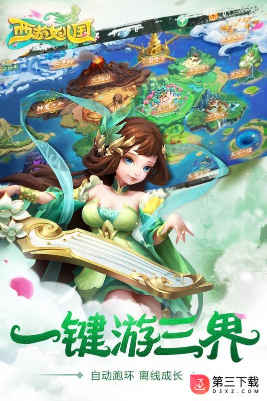 西游女儿国360版下载