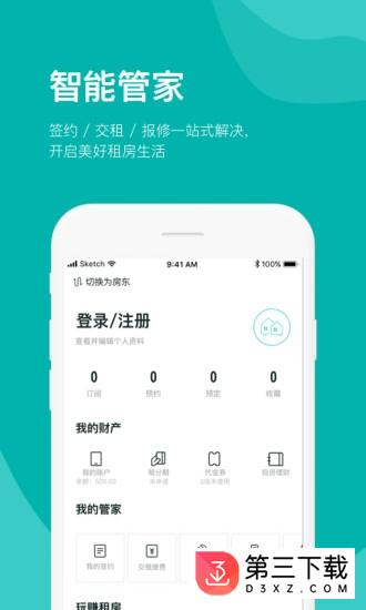 房总管租房app