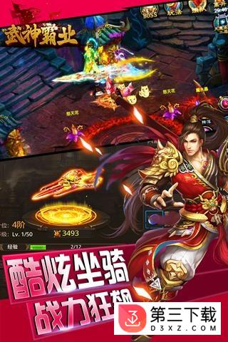 921游戏武神霸业手游