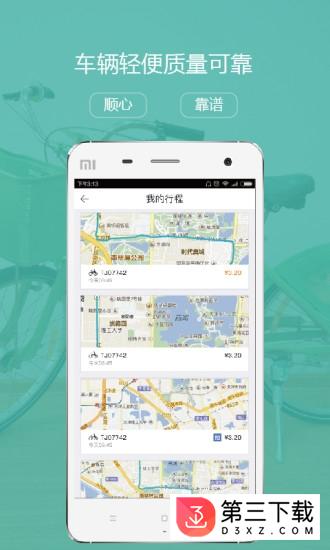 淄川云单车app