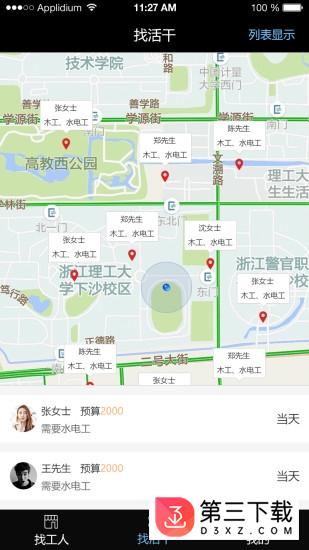 邦邦师傅app