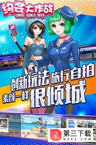 约会大作战百度版