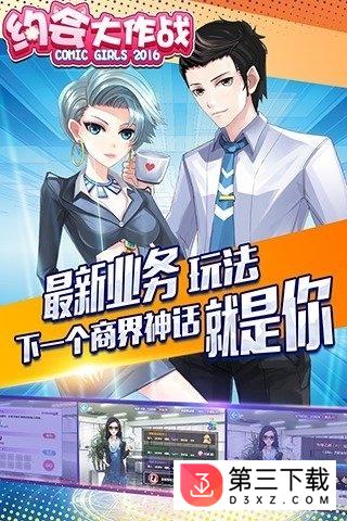 约会大作战游戏百度版