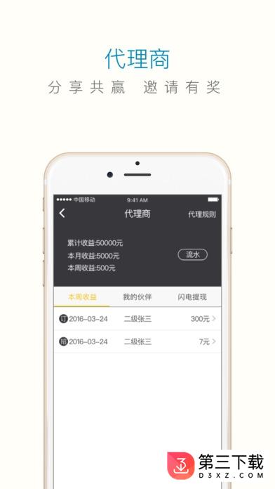 享包车乘客端app