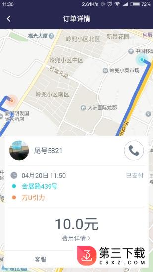 微巴出行司机端app