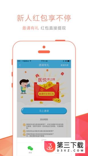 医悦app