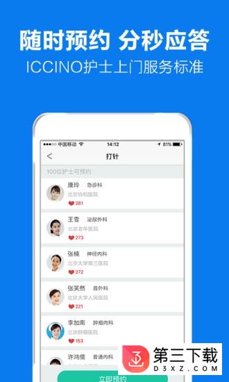 护士上门app