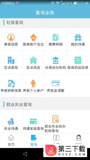 贵阳市人社通app下载