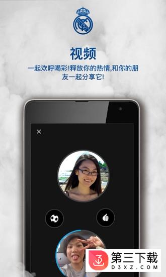 皇马中国官方app