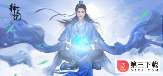 择天记手游ios版