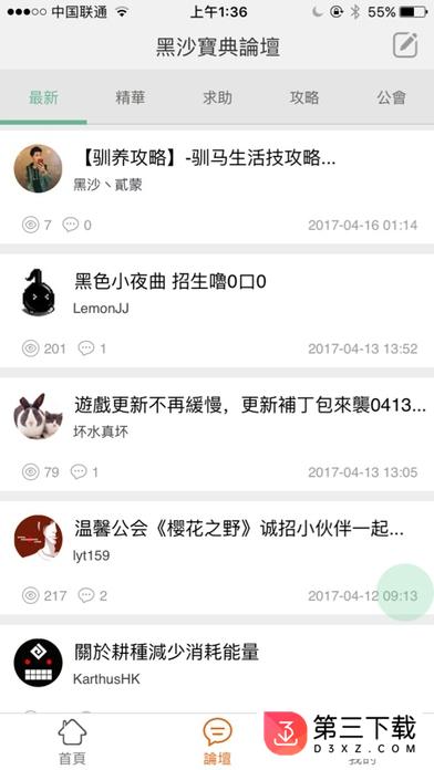 黑沙宝典app