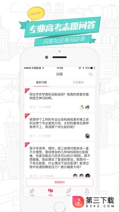 高途志愿手机版