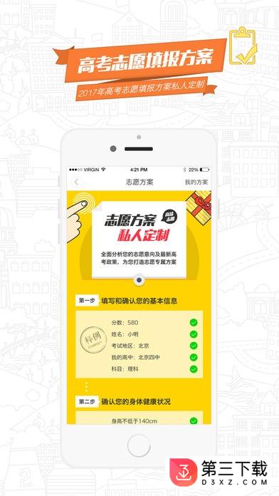 高途志愿app