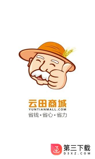 云田商城app