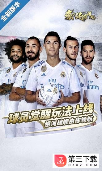豪门足球风云乐视平台