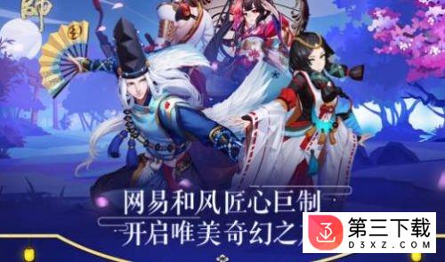 阴阳师助手ios版