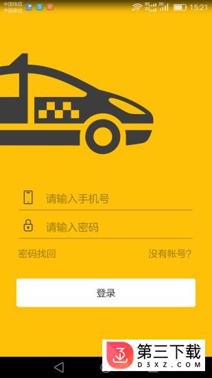 台州出租车app