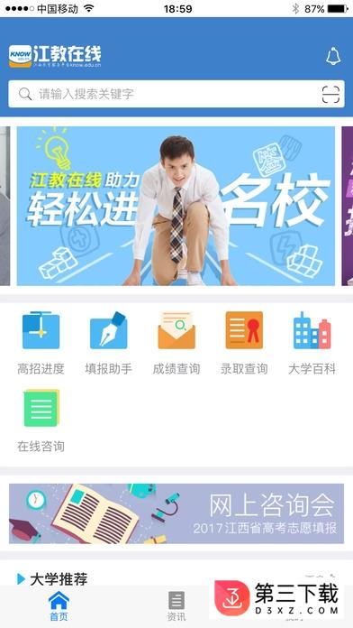 江教在线app