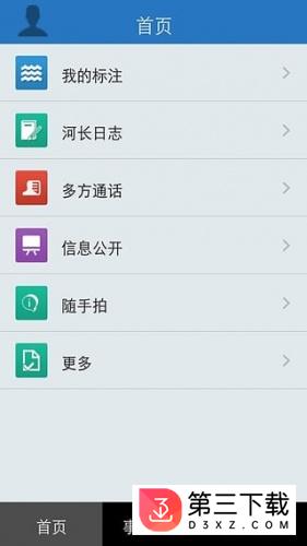 上海河长制app