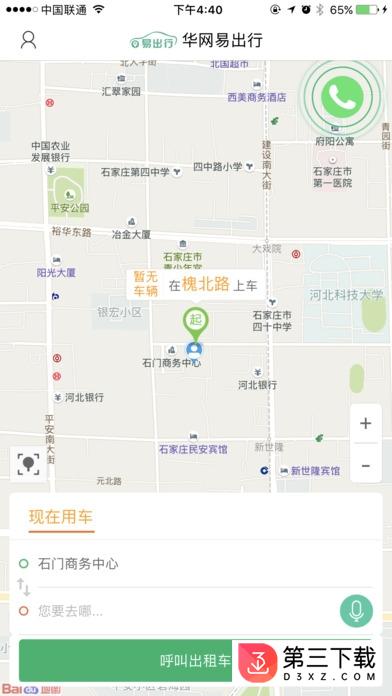 华网易出行app