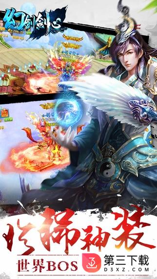 华为版幻剑剑心