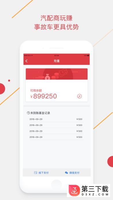 腾信事故车app