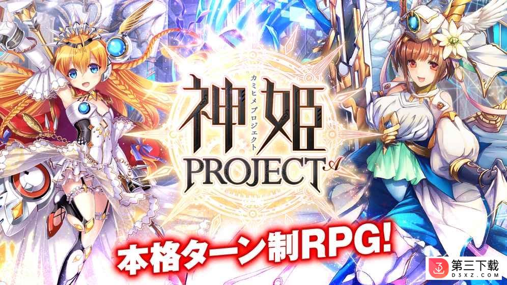 神姬project手游