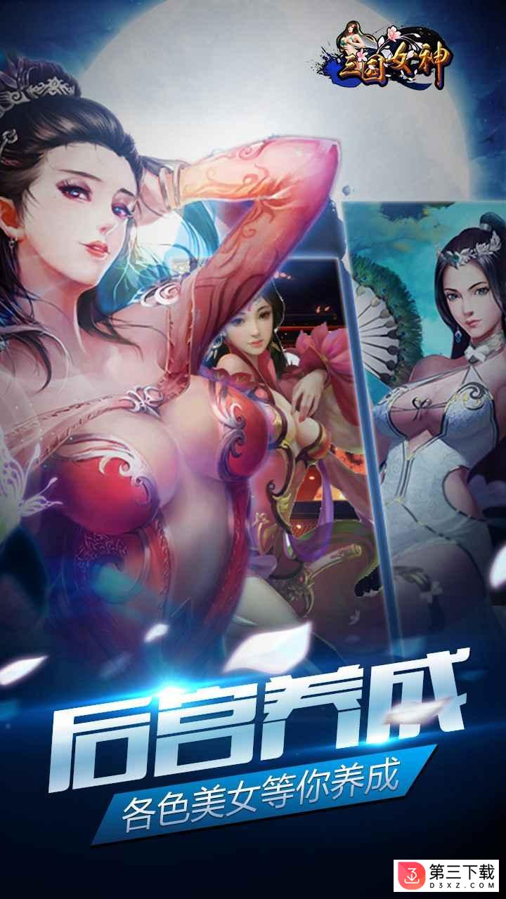 百度版三国女神