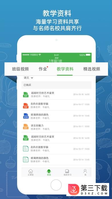 乐观云课堂下载