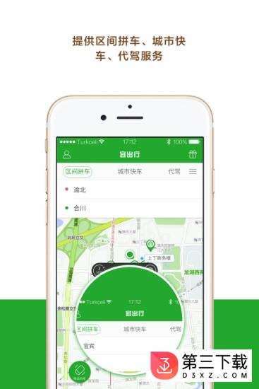 宜出行app