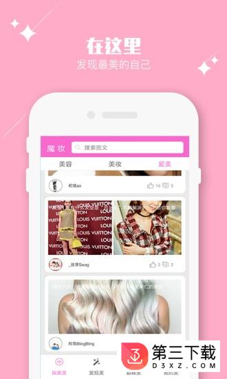 魔妆秀app