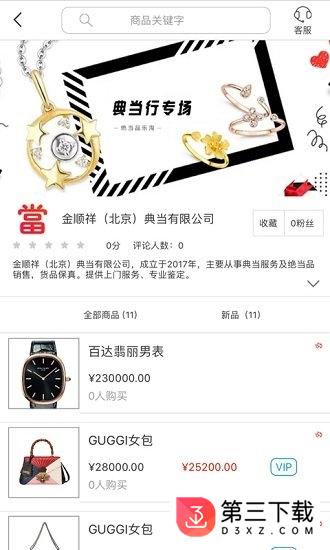 多宝鱼奢侈品app下载