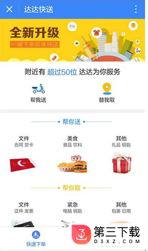 达达快送下载免费