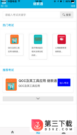 继教通辽宁app