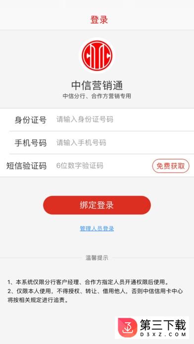 中信营销通app