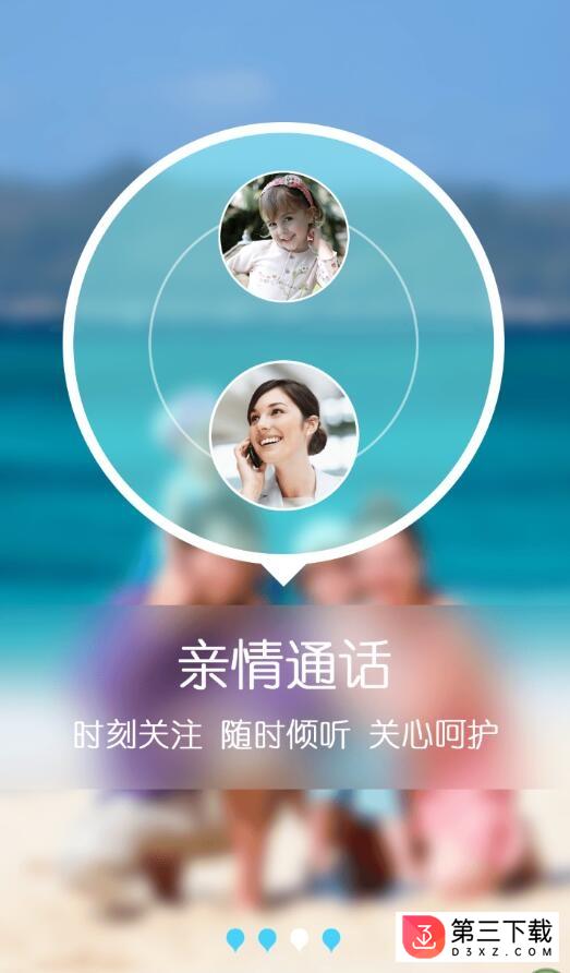 六一儿童电话手表app