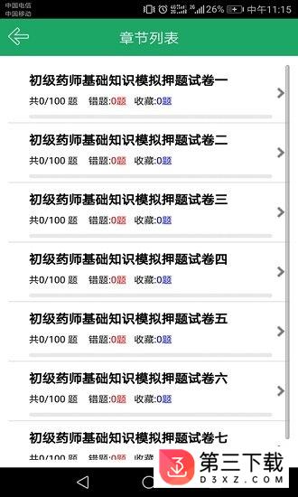 初级药师题库app